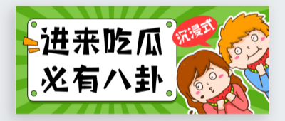 吃瓜大赛每日大赛