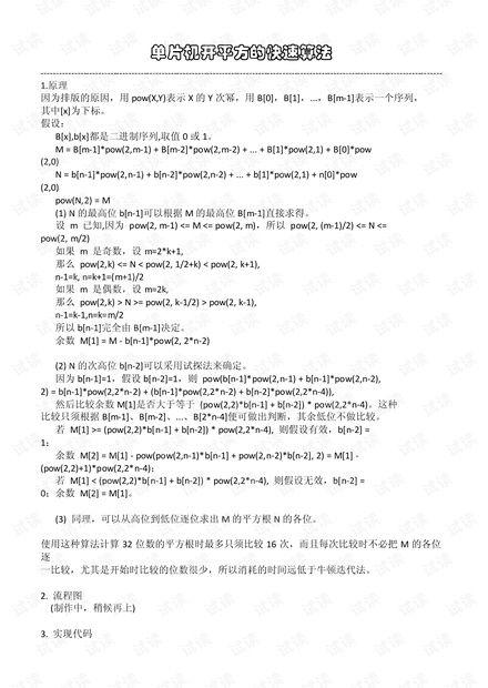 开方算法在线视频,在线视频带你轻松掌握数学奥秘