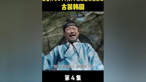 古装电影韩剧在线视频,韩剧与在线视频的视听盛宴