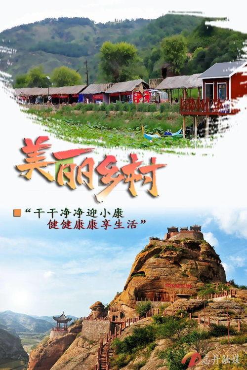 川村在线视频,揭秘日本乡村生活魅力