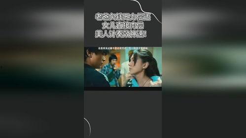 欠债肉偿在线视频,网络借贷背后的惊人真相